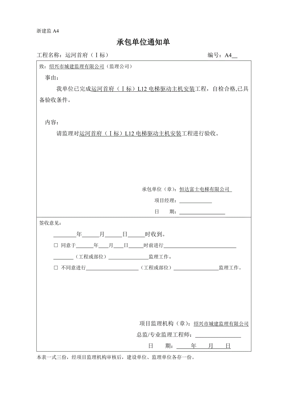 承包单位通知单_第3页