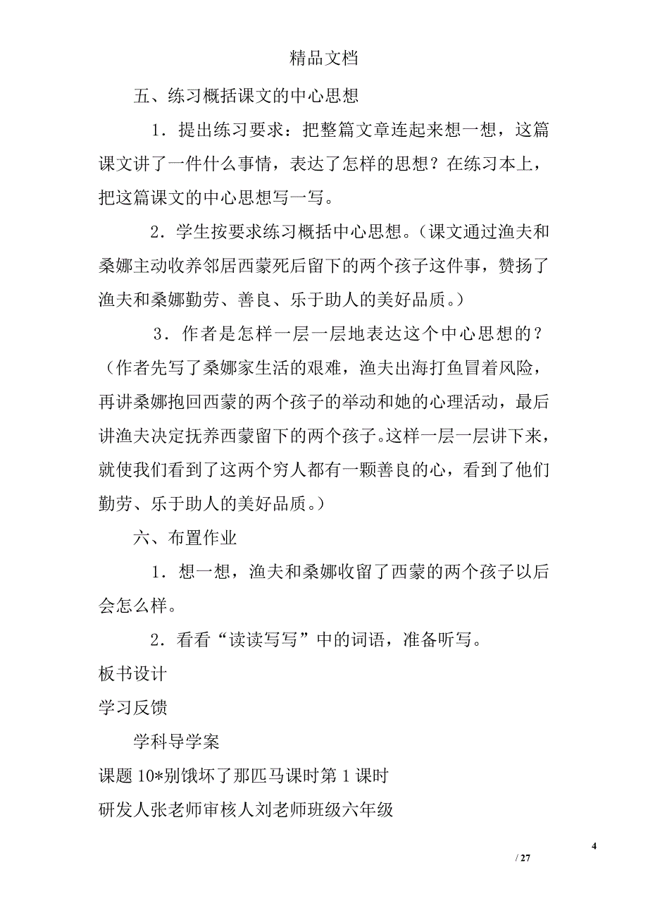 六年级上册语文全册导学案人教版 精选_第4页