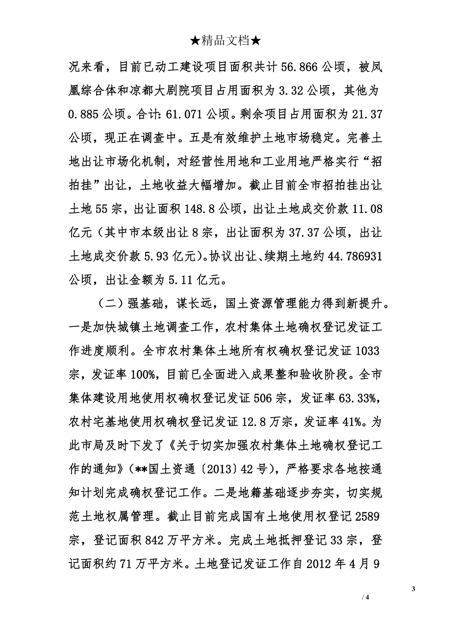 国土资源局副局长2013年述职述廉报告2_第3页