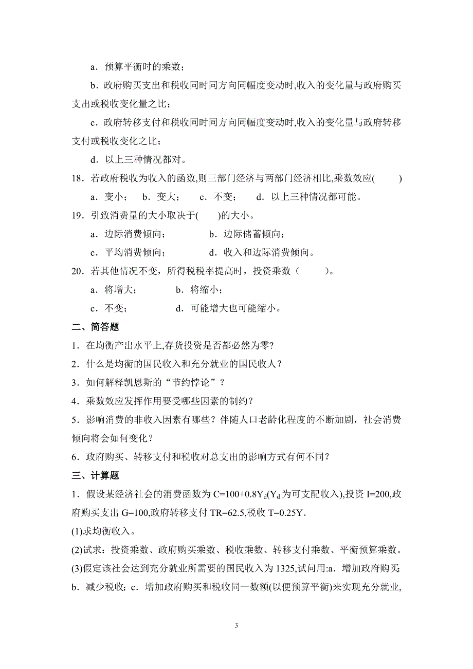 2.国民收入简单决定习题_第3页
