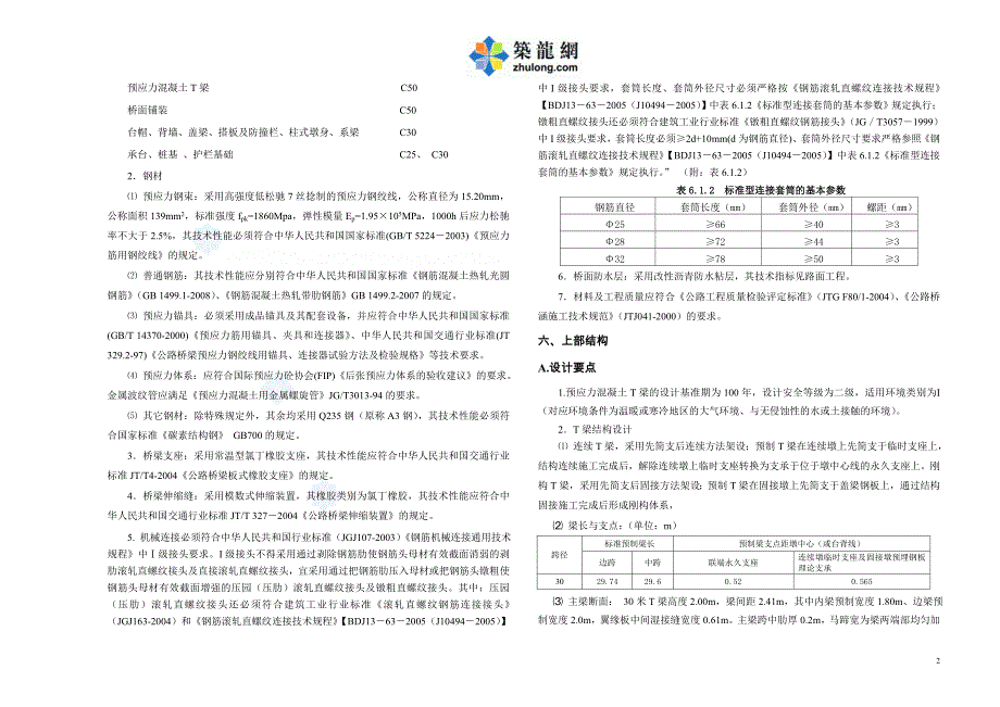 桥涵施工图设计说明书（连续刚构t梁）_第2页