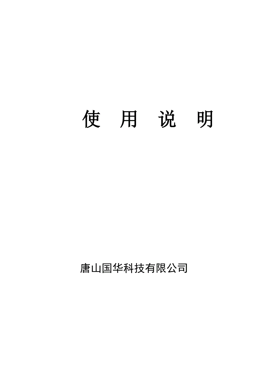 重介自动测控系统说明书_第2页