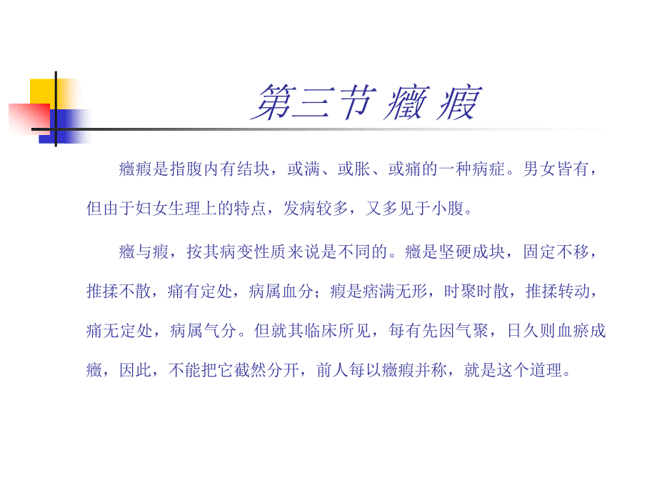 中医妇科学 癥 瘕  子宫脱垂_第2页