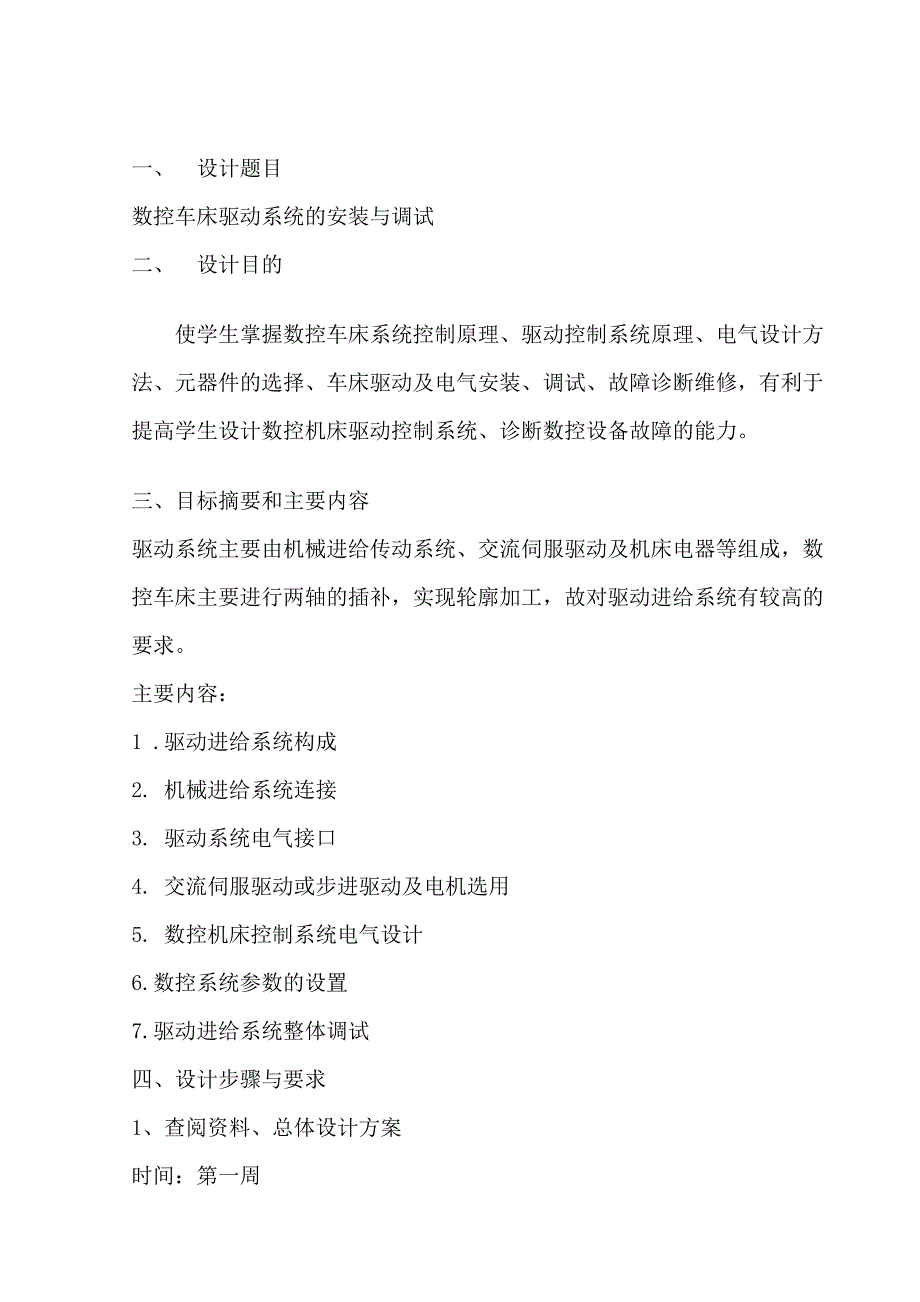 数控车床驱动系统的安装与调试指导书_第2页