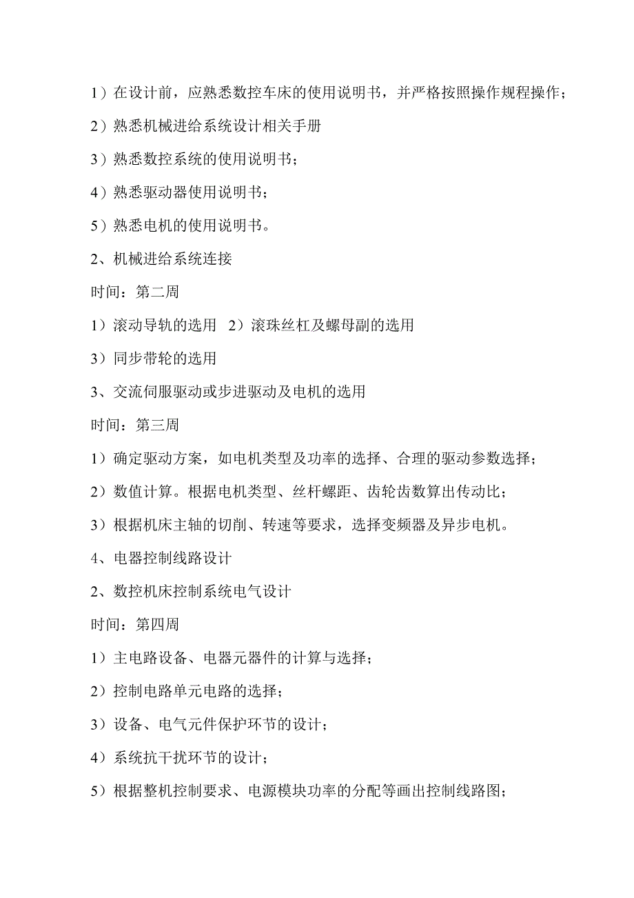 数控车床驱动系统的安装与调试指导书_第3页