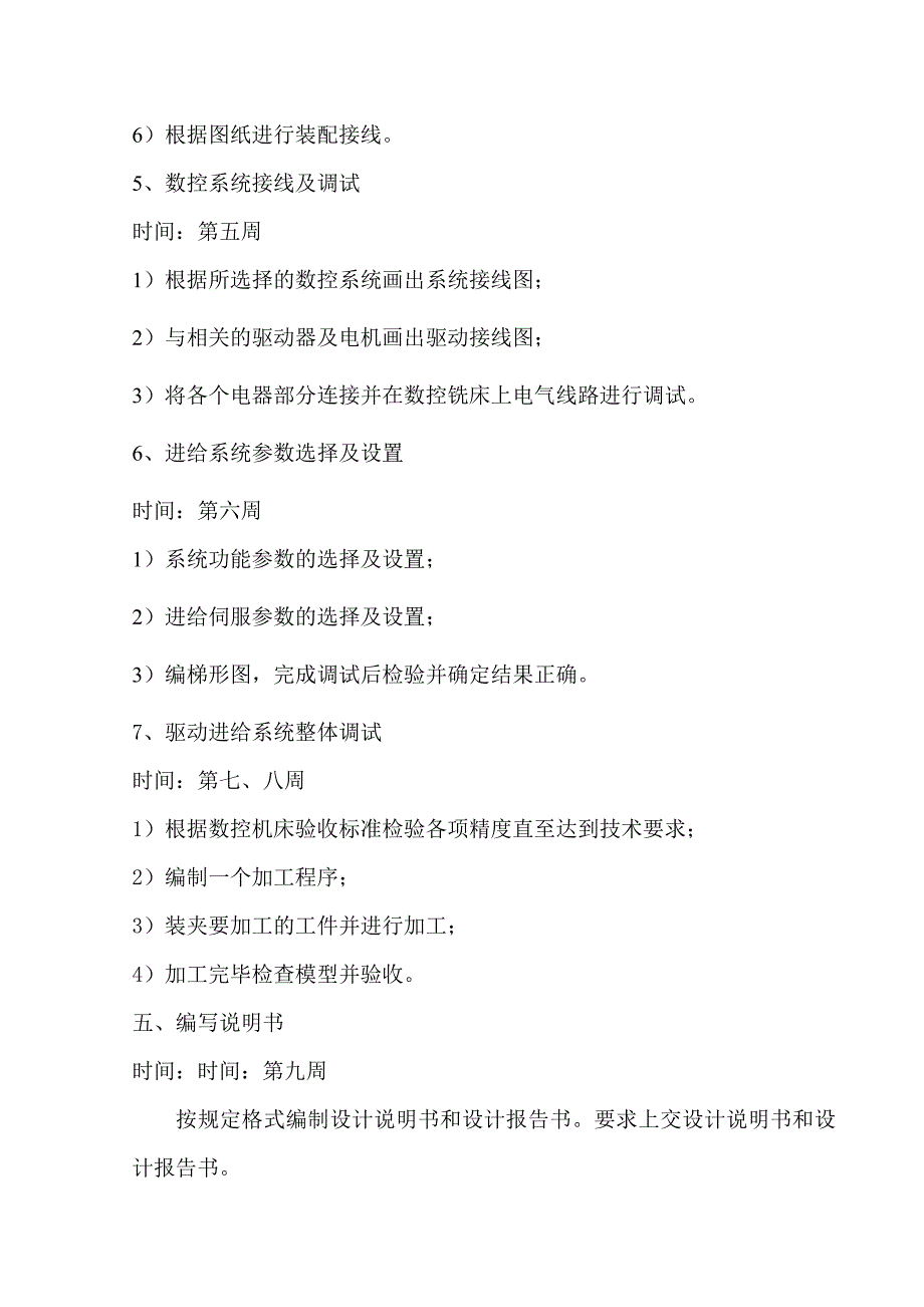 数控车床驱动系统的安装与调试指导书_第4页