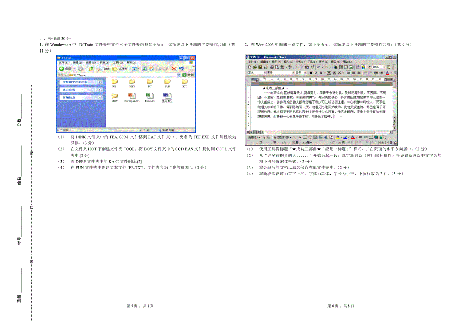 职业高中2011高一计算机期中试卷_第3页