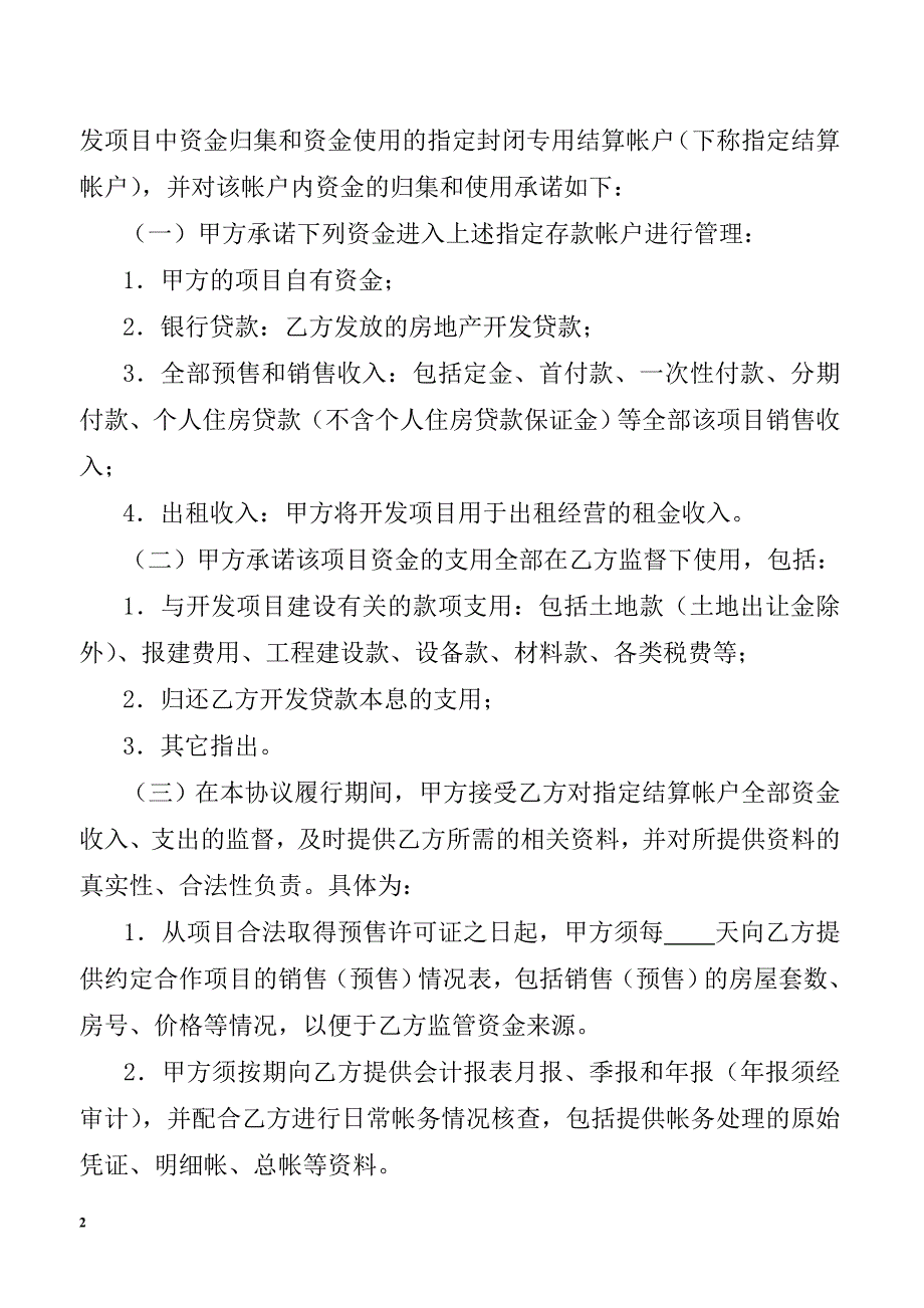 房地产封闭贷款管理协议_第2页