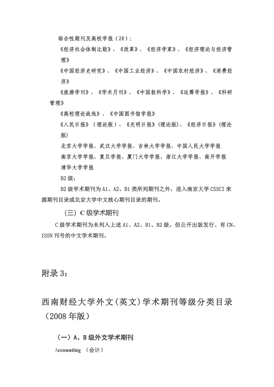 西南财经大学论文等级中外文分类最新目录_第3页