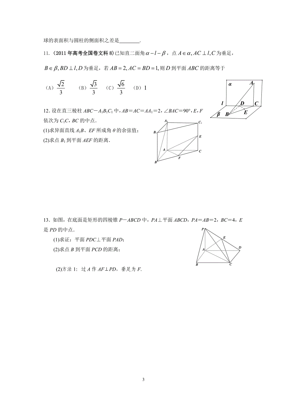 立体几何专题复习补充讲义_第3页