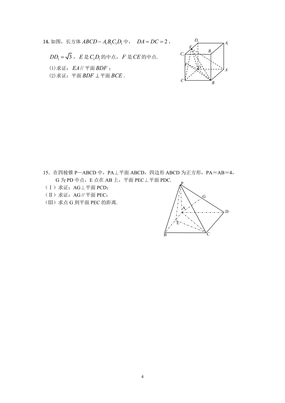 立体几何专题复习补充讲义_第4页