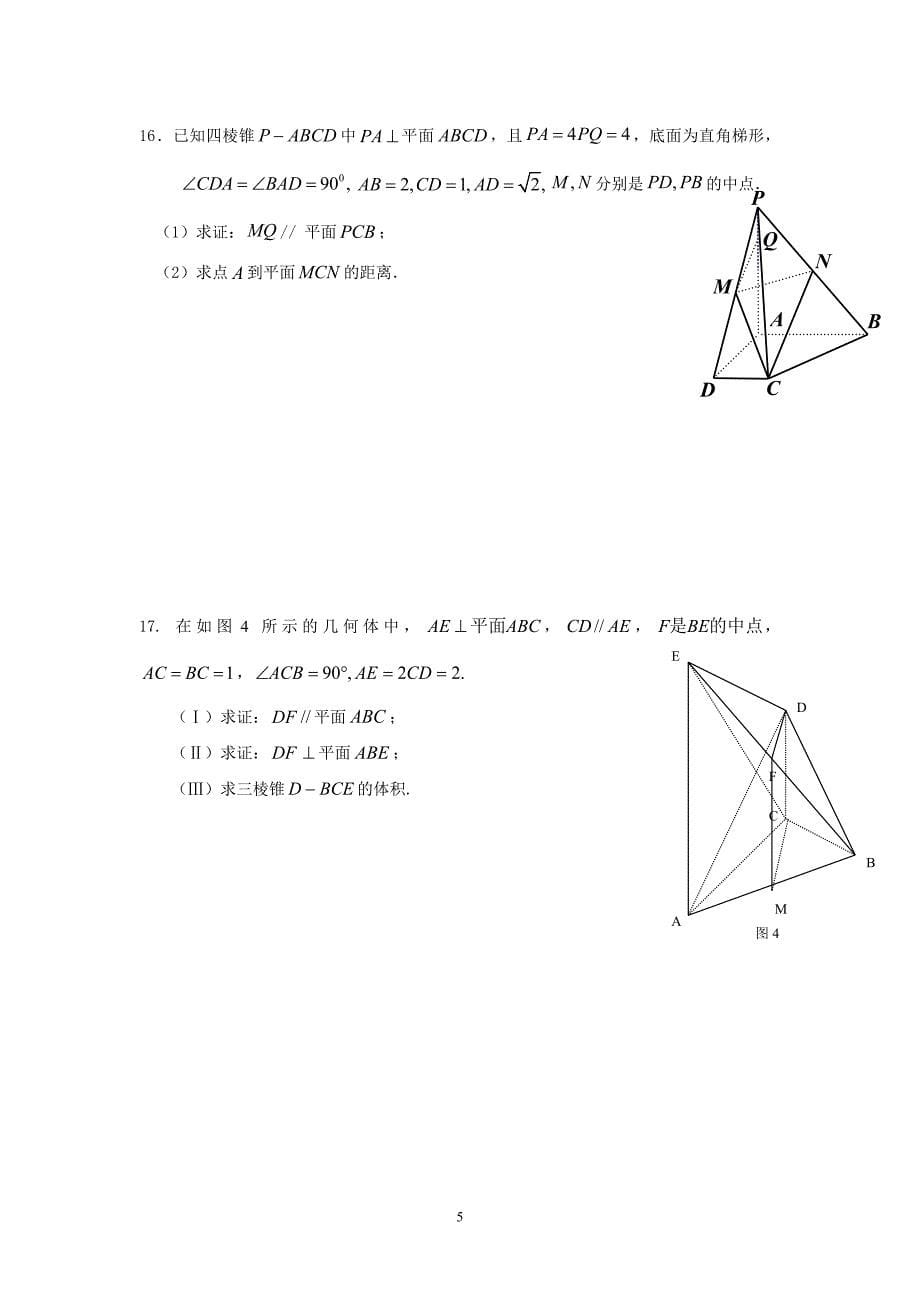 立体几何专题复习补充讲义_第5页