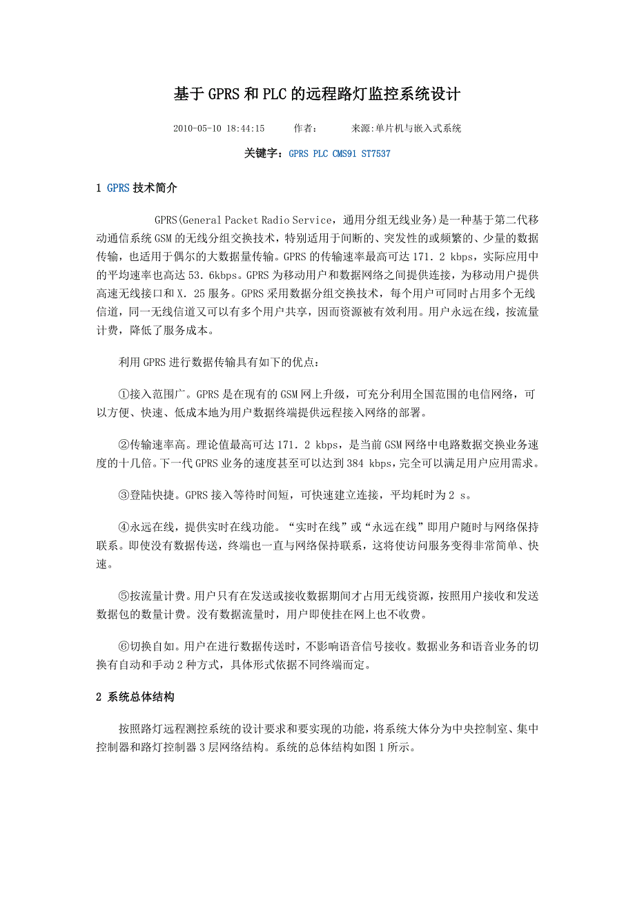 基于gprs和plc的远程路灯监控系统设计_第1页