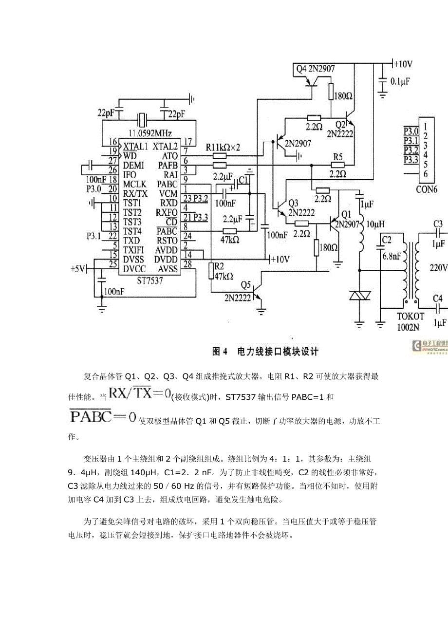 基于gprs和plc的远程路灯监控系统设计_第5页