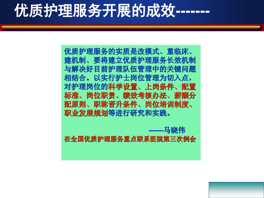 优质护理服务长效机制与护士长沟通能力提升_第4页