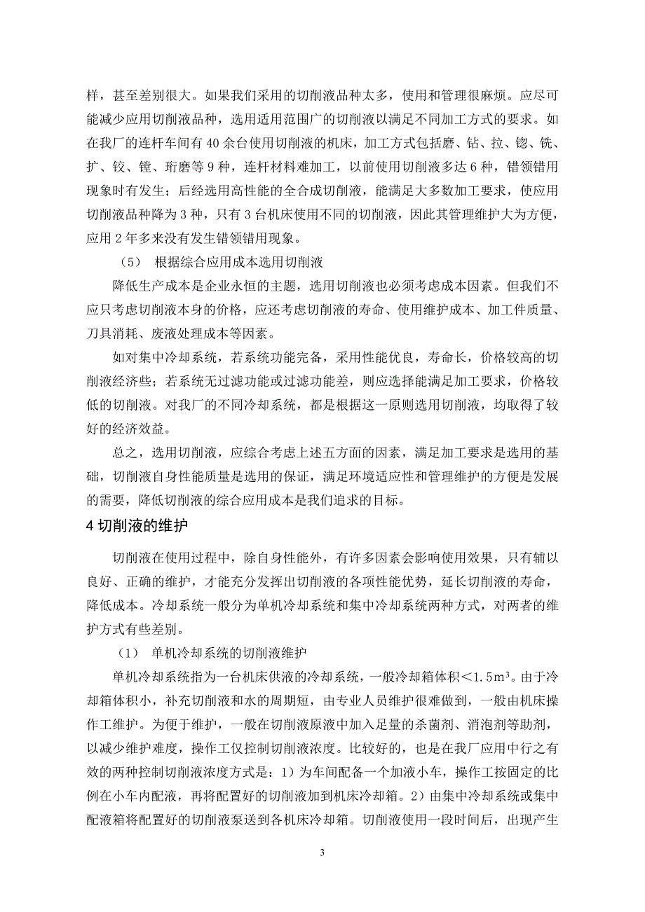 切削液的选用与维护_第4页