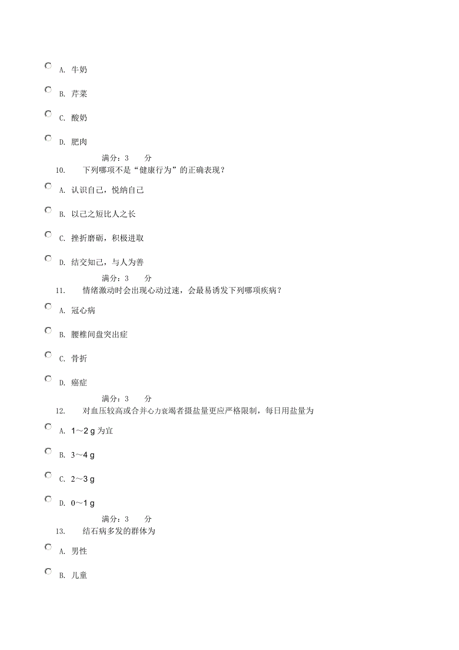 保健第二次任务_第3页