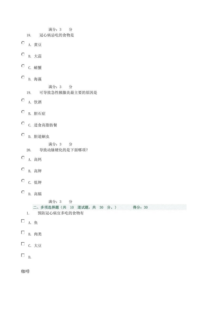 保健第二次任务_第5页