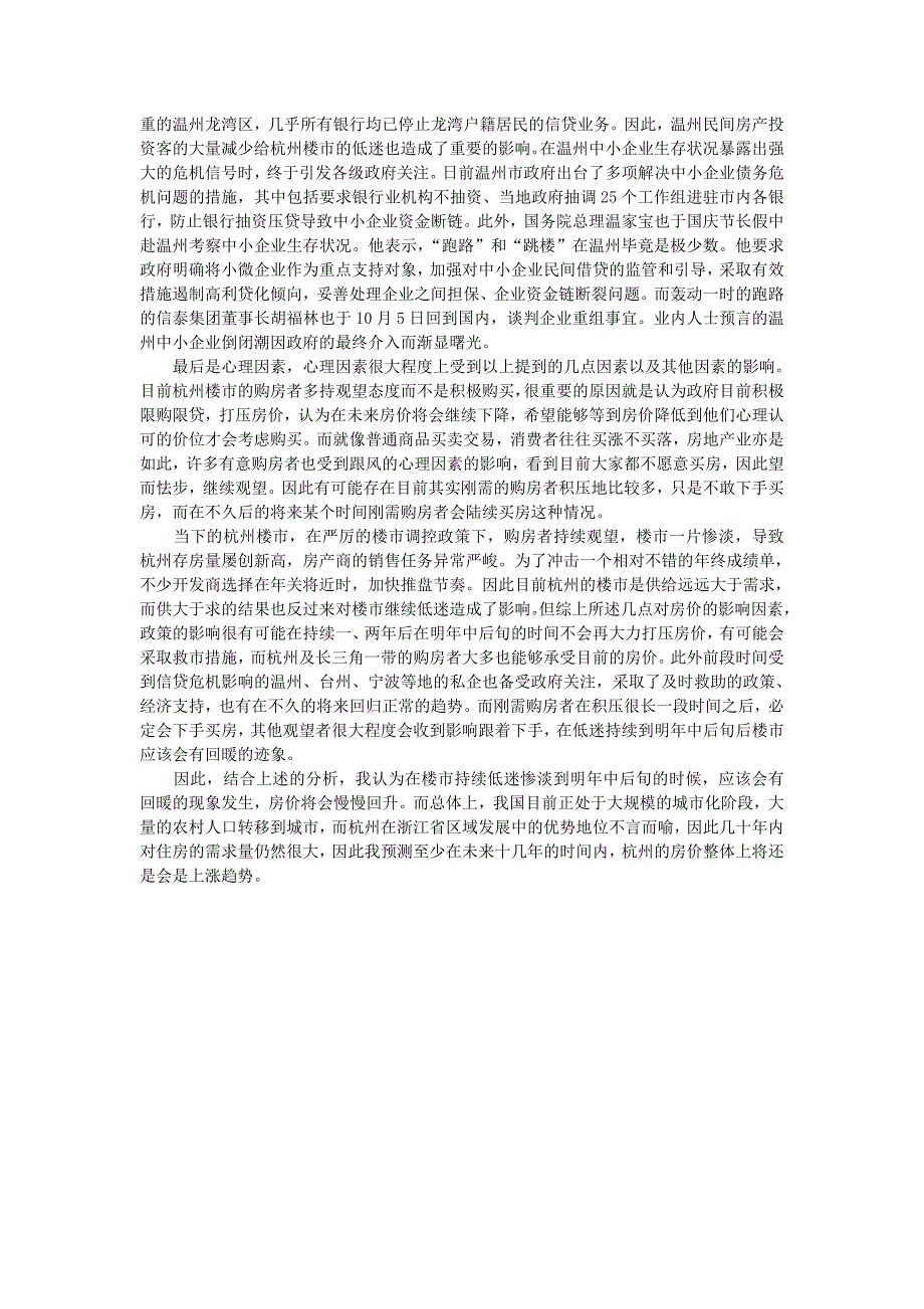 杭州市房地产价格走势分析_第2页