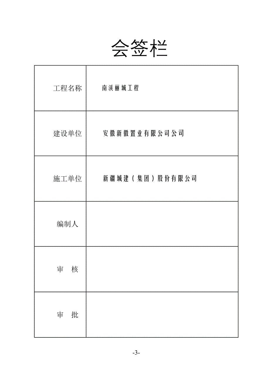 某筏板基础大体积混凝土施工方案_第3页