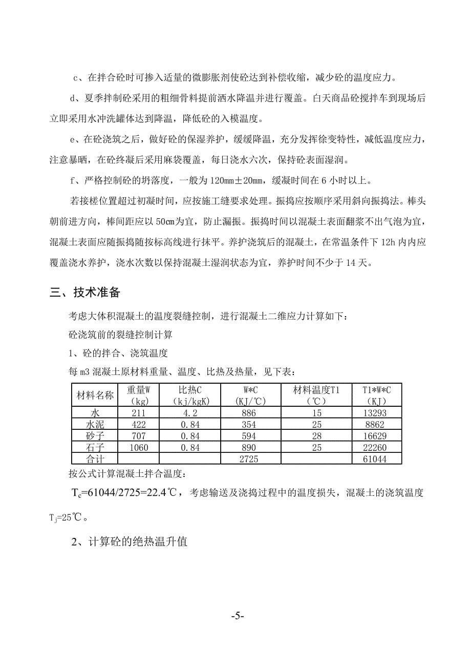 某筏板基础大体积混凝土施工方案_第5页