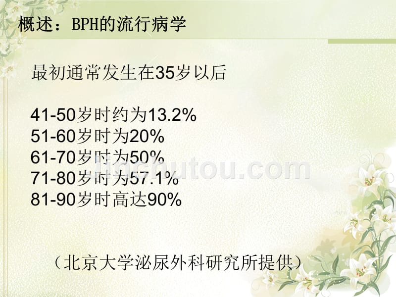 良性前列腺增生症的诊疗新_第4页