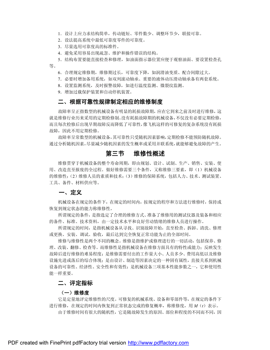 可靠性与维修性理论概述_第2页