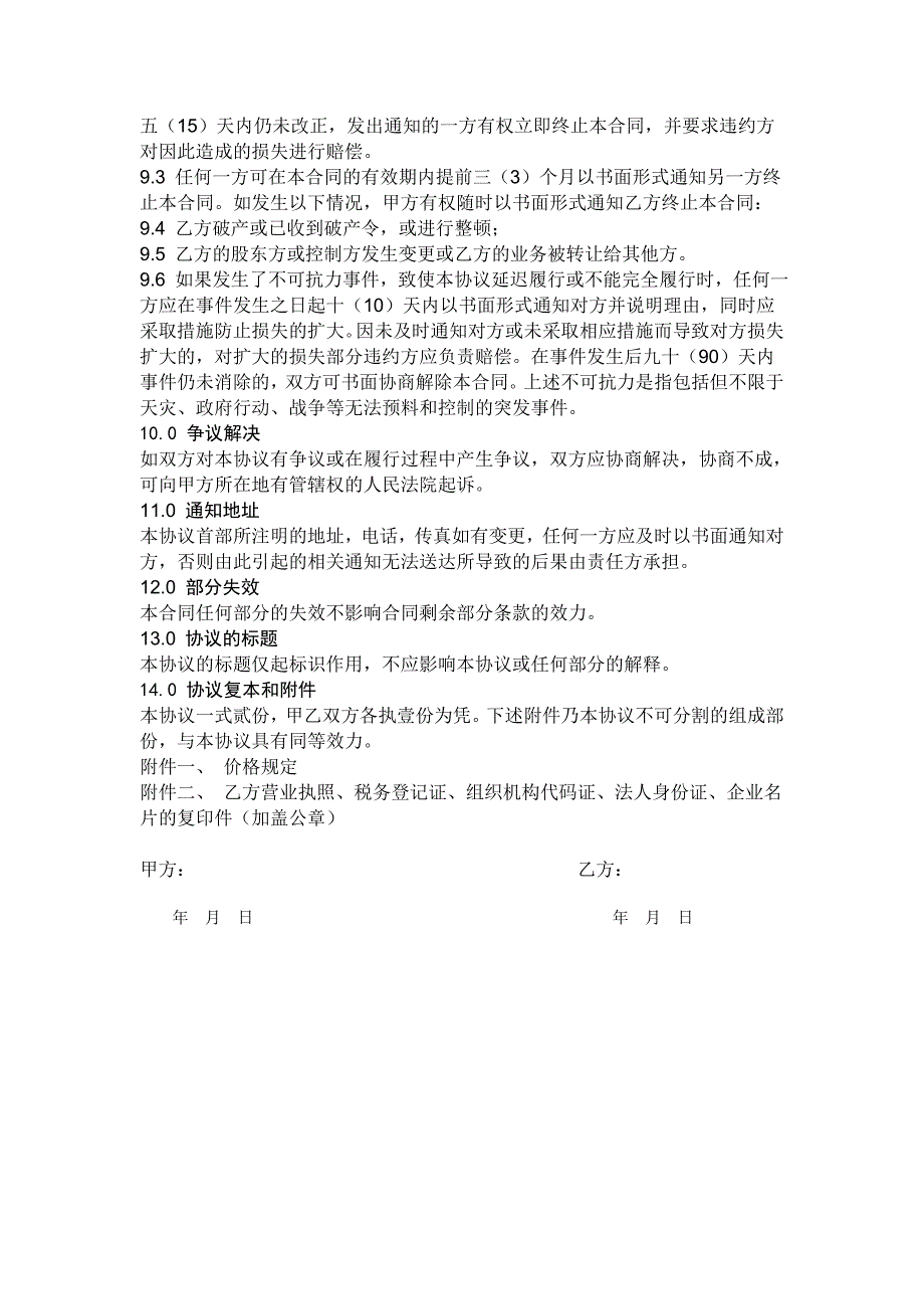 销售代理协议4906303630_第4页