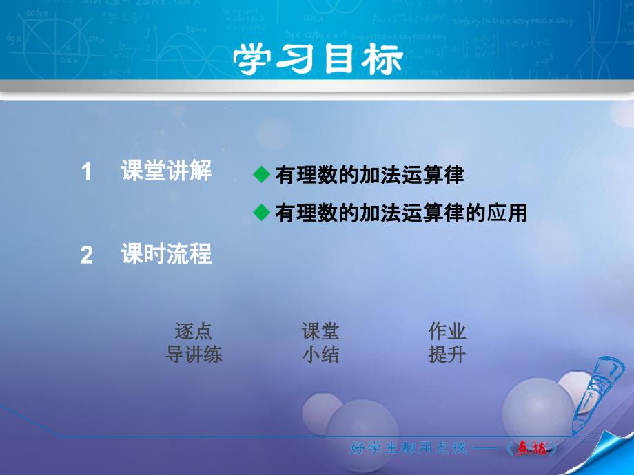 2017年秋七年级数学上册1.5.2有理数加法的运算律课件新版冀教版20170717321_第2页