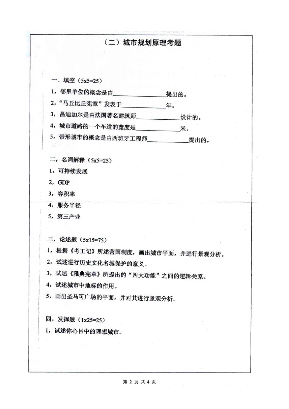 深圳大学建筑物理考研2009试题_第2页