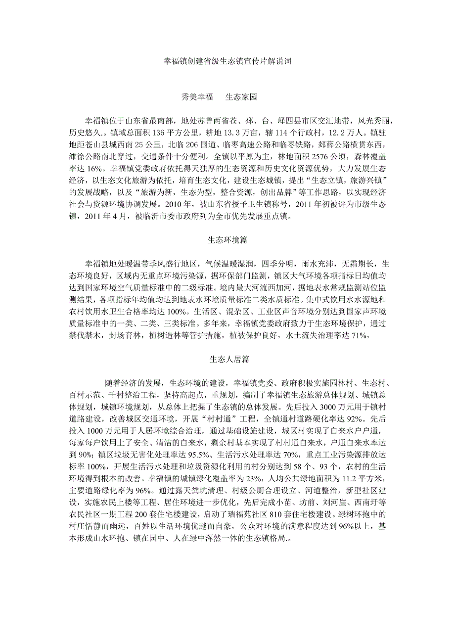 幸福镇省级生态镇宣传片_第1页