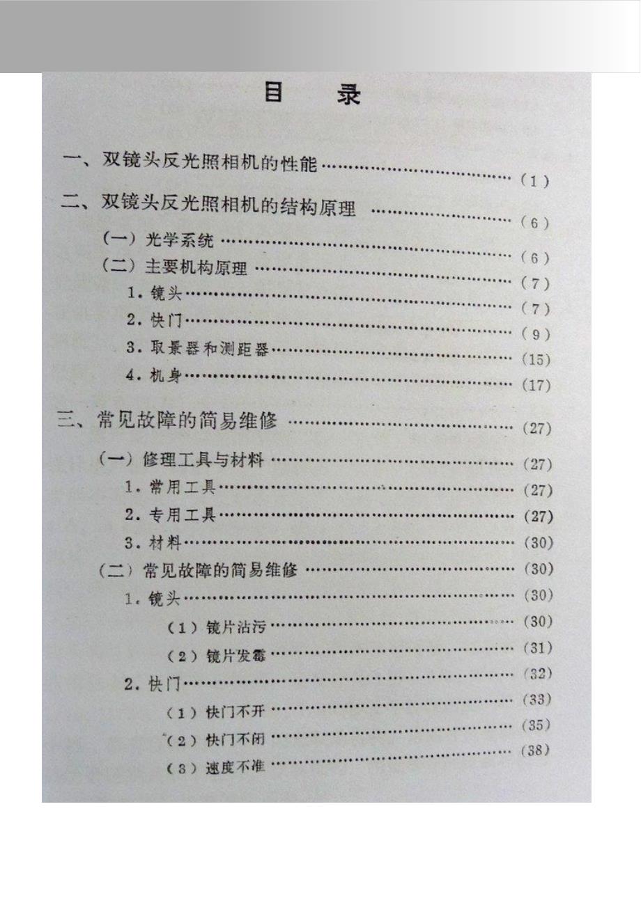 海鸥相机维修指南、结构资料_第2页