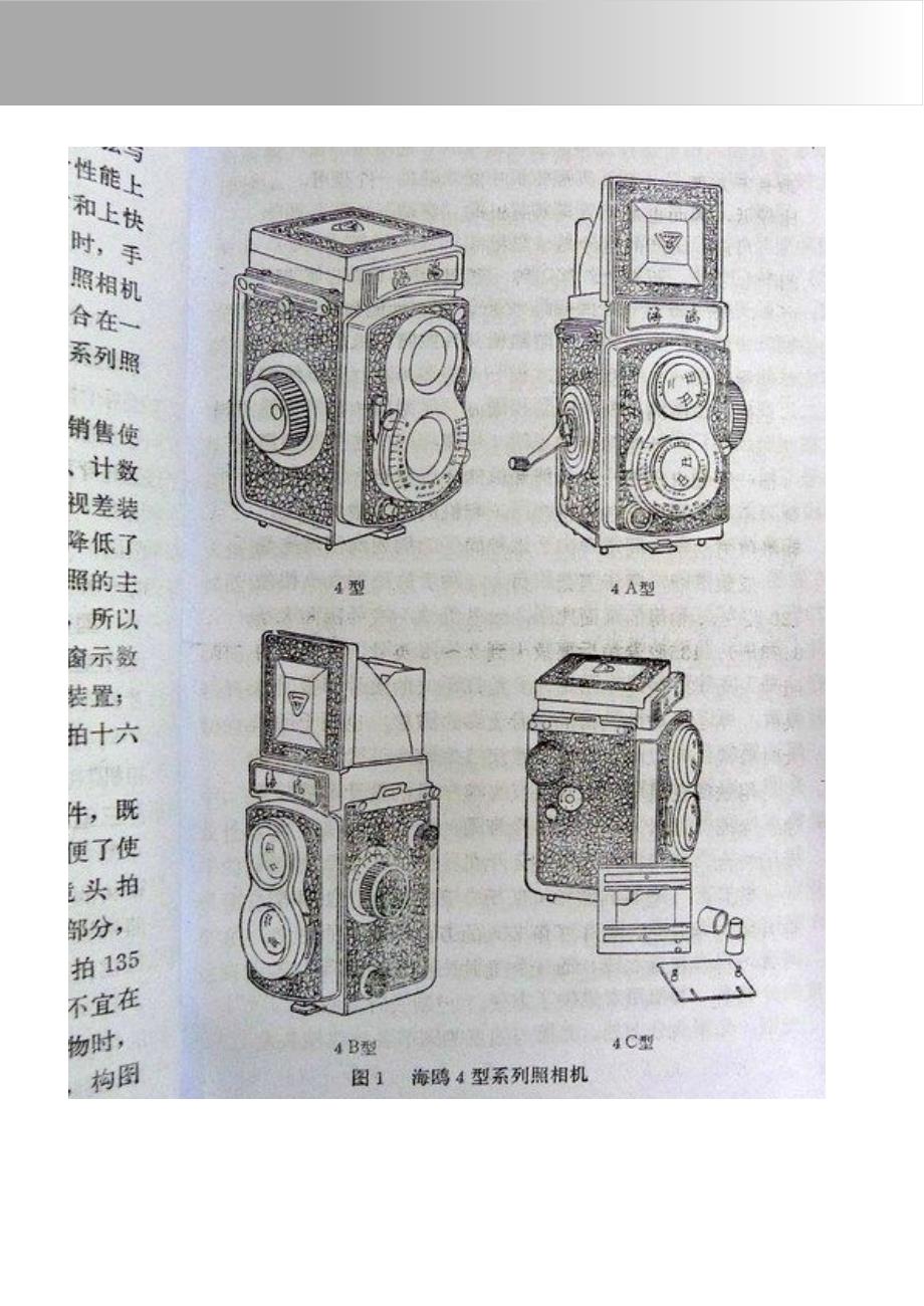 海鸥相机维修指南、结构资料_第4页