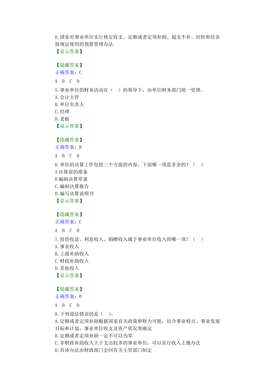 事业单位财务规则与会计制度操作指南_第2页