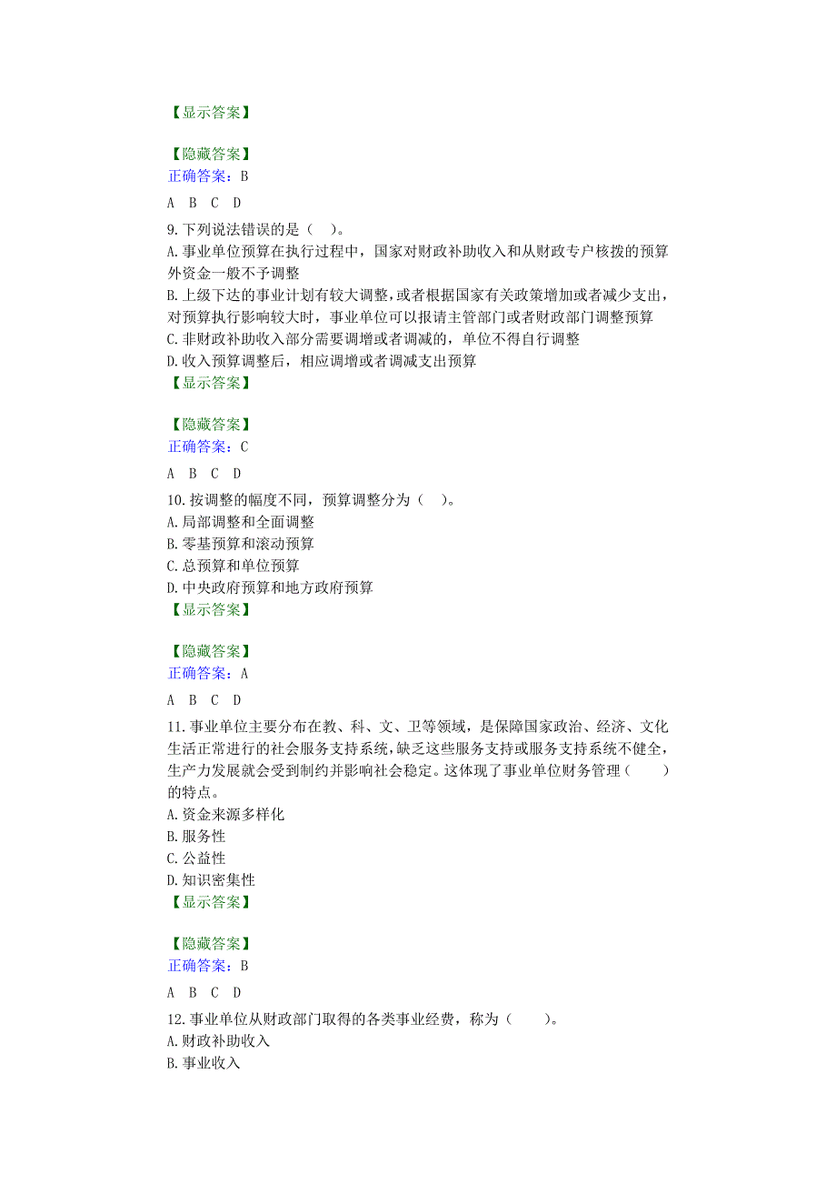 事业单位财务规则与会计制度操作指南_第3页