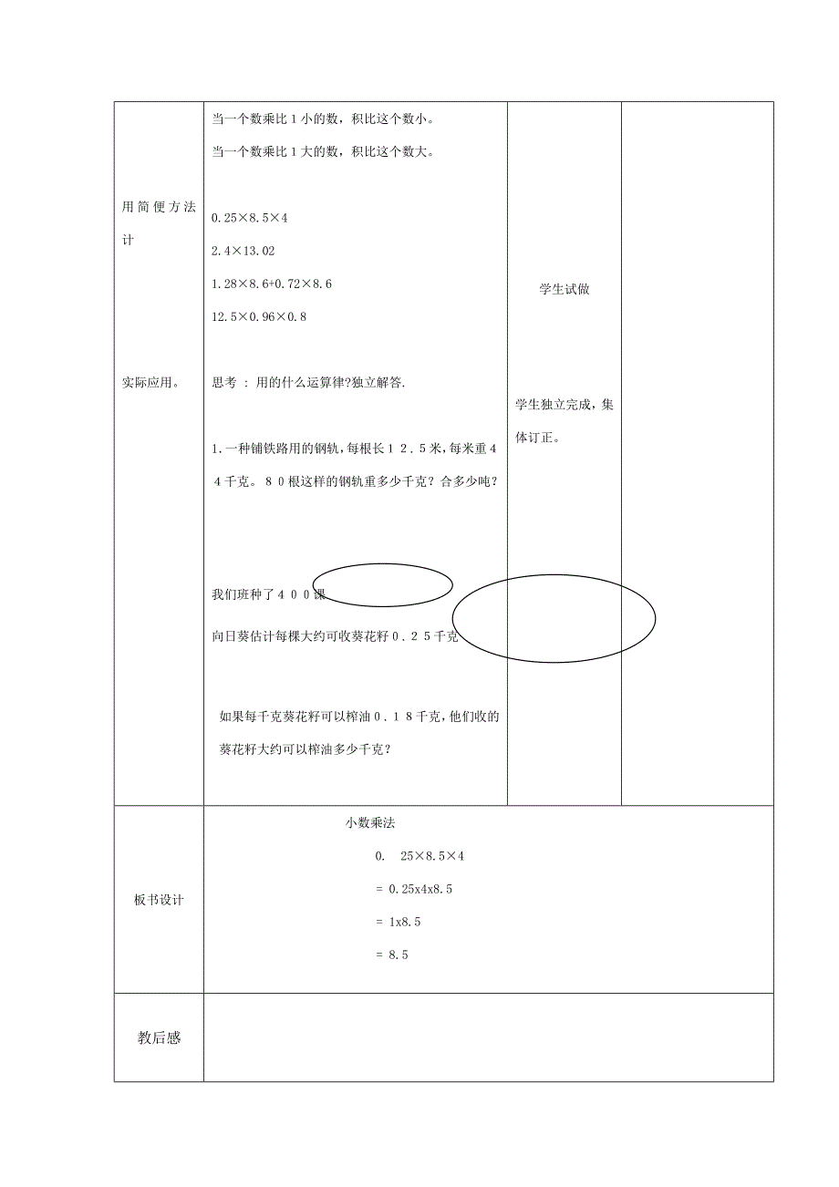 小数的乘法和除法(二)---小数乘法4_第2页