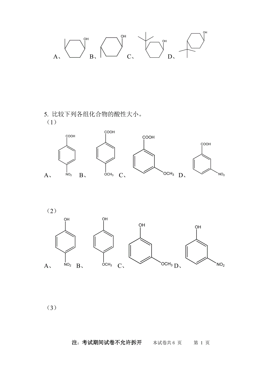 《高等有机化学》试题(a卷)_第2页