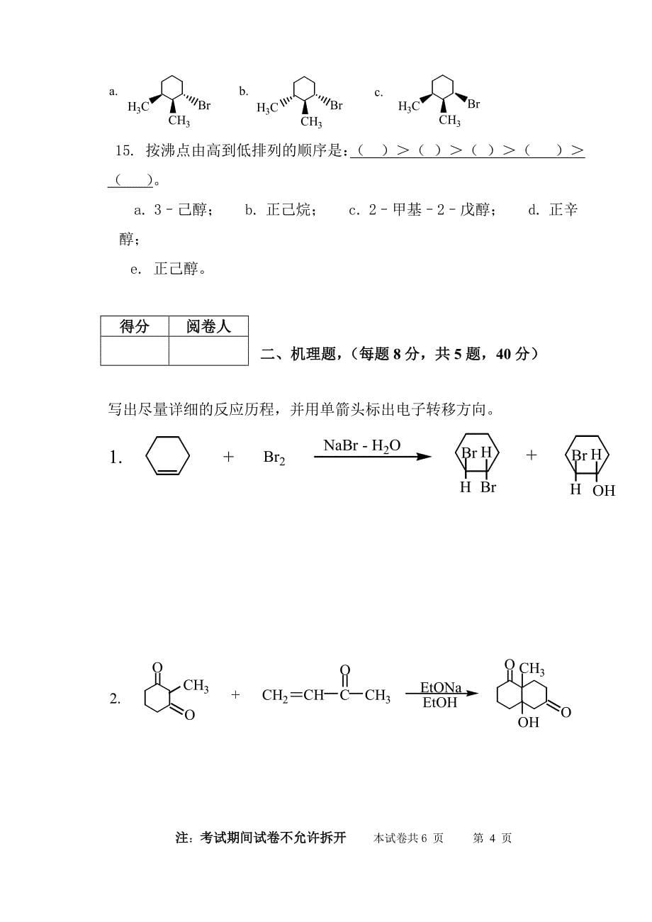 《高等有机化学》试题(a卷)_第5页