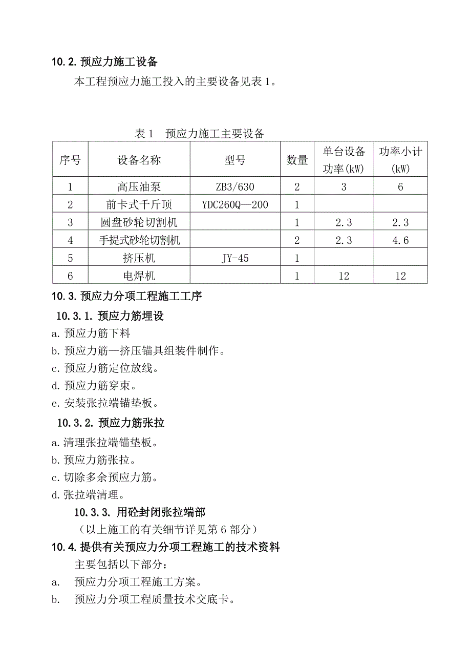 广州某综合体育馆预应力施工方案_第2页