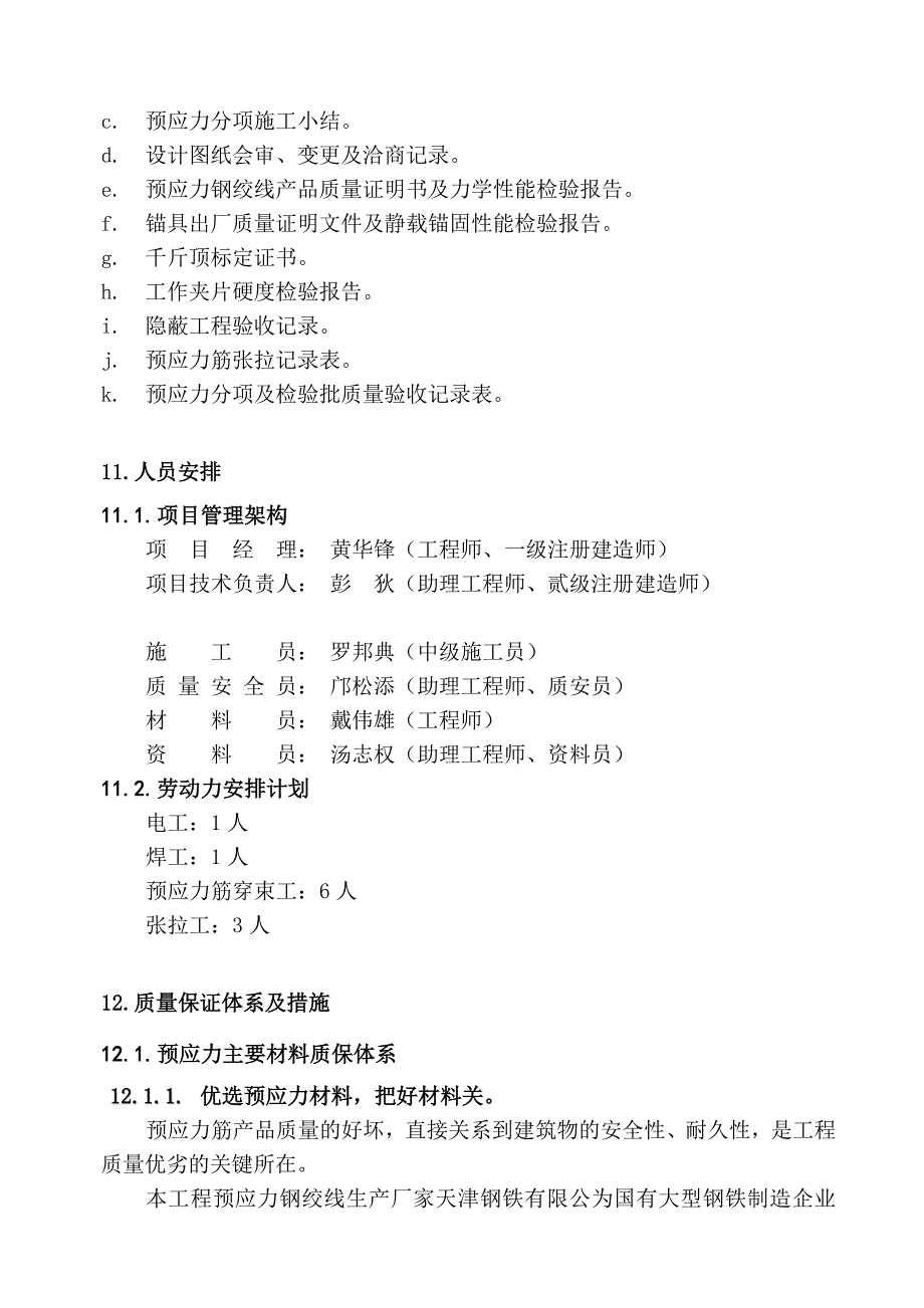 广州某综合体育馆预应力施工方案_第3页