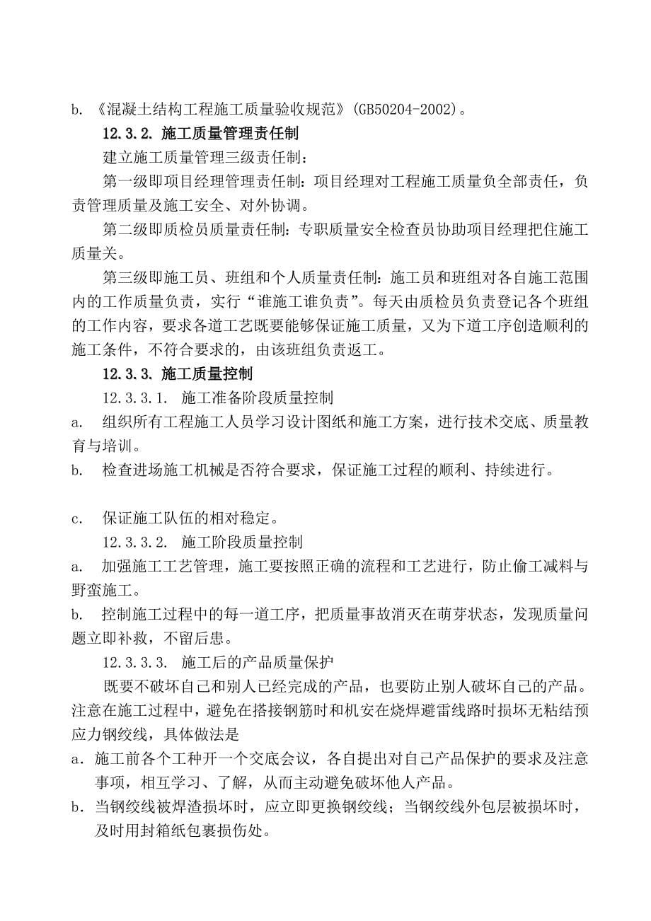 广州某综合体育馆预应力施工方案_第5页