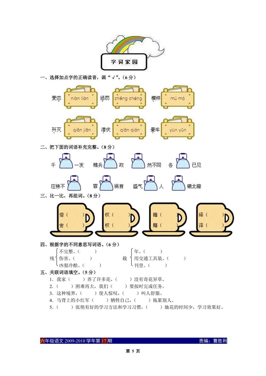 六年级下语文综合测试(三)_第5页