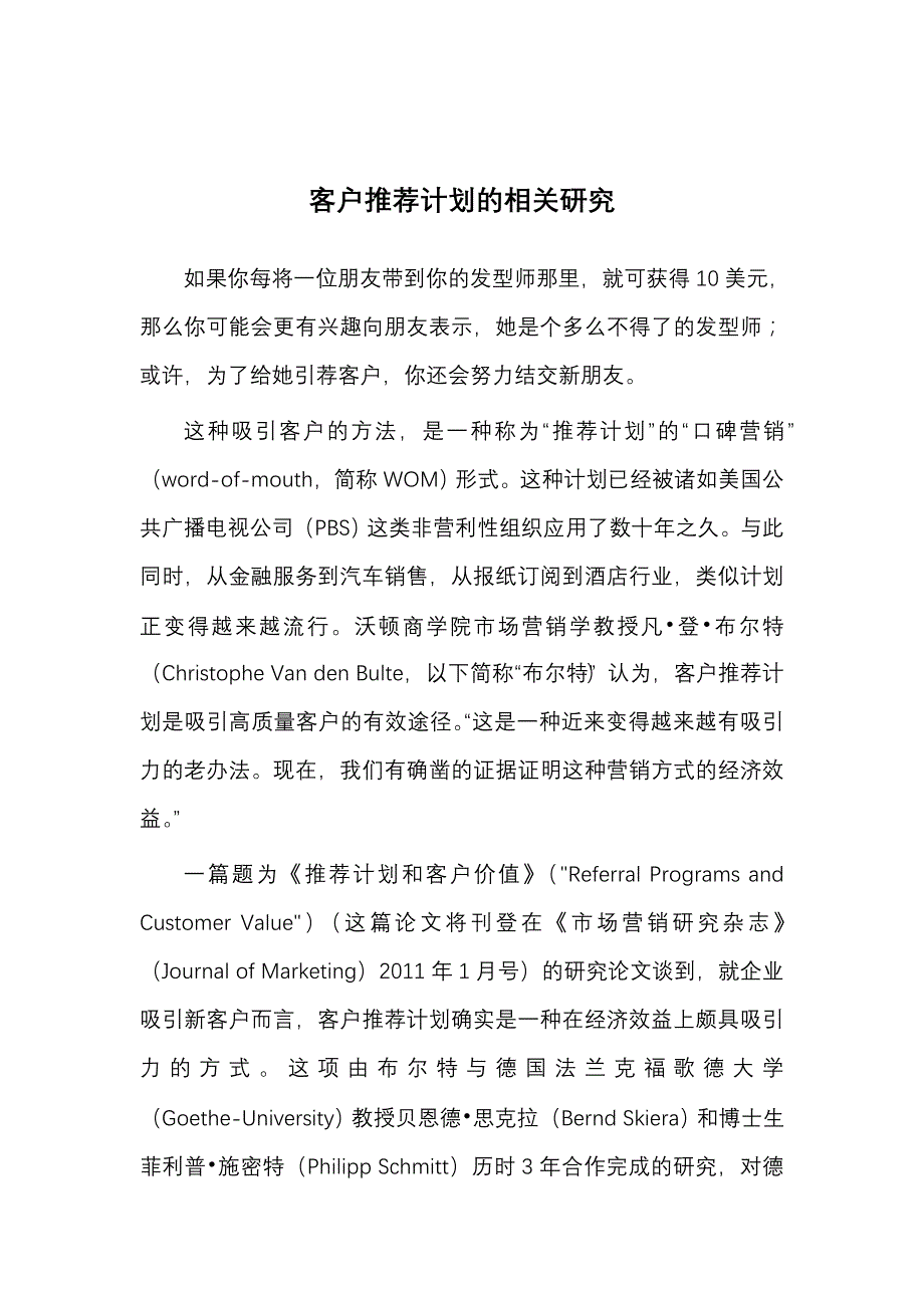 客户推荐计划的相关研究_第1页