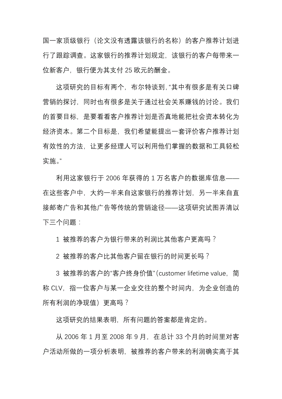 客户推荐计划的相关研究_第2页