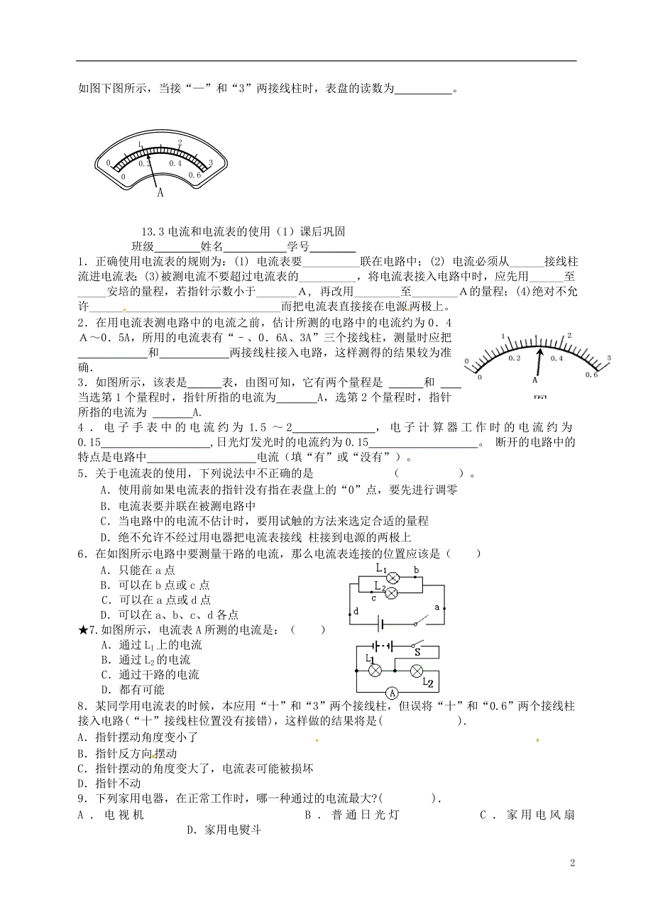 江苏省南京市九年级物理全册13.3电流和电流表的使用第1课时练习无答案新版苏科版20170817166_第2页