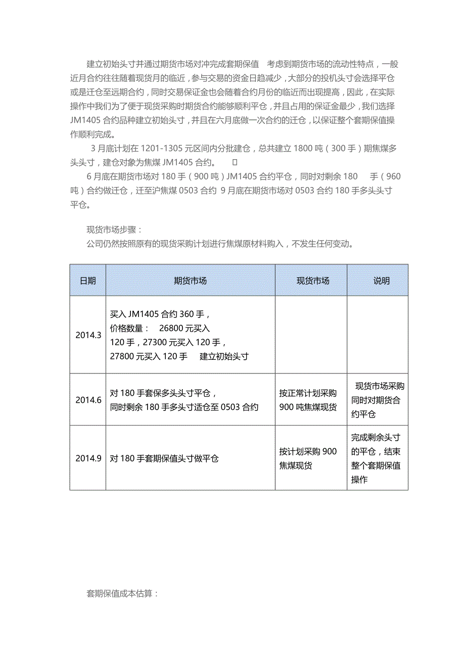 钢铁企业套期保值方案设计[1]_第4页