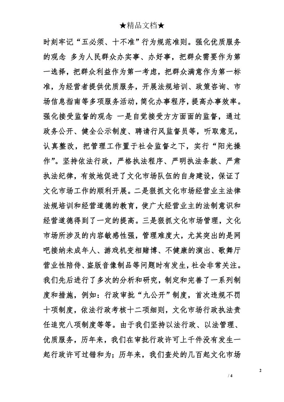 市文广新局分管综合执法副局长2010年度述职述廉报告_第2页