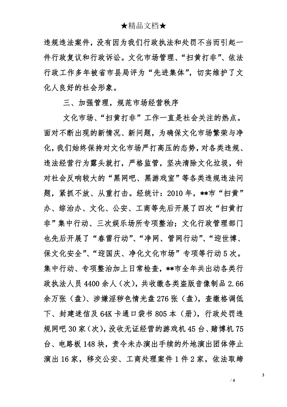 市文广新局分管综合执法副局长2010年度述职述廉报告_第3页