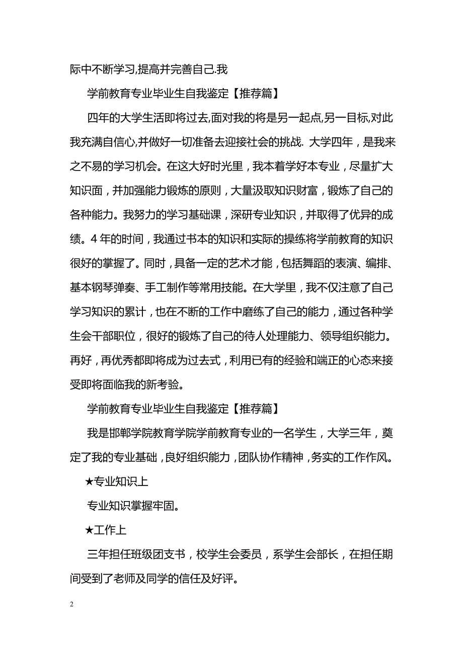 学前教育专业毕业生自我鉴定【推荐篇】_第2页