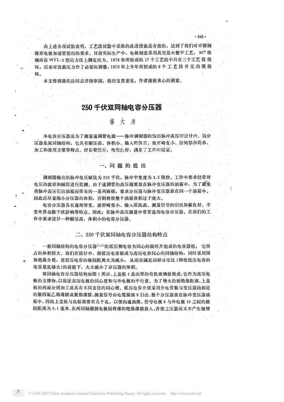 不锈钢碟形电极加速管工艺段制造工艺改进与试验_第5页